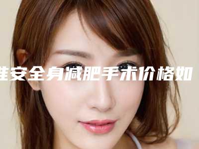 2025年菏泽市耳朵发育畸形手术医院在榜名单正规资质,技术安全有保障(菏泽思诺尔医疗美容干货总结)