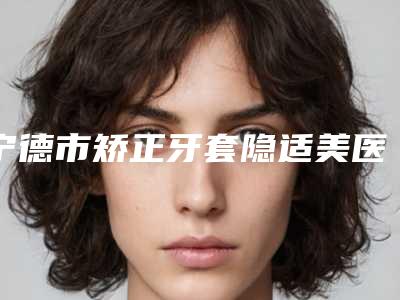 打完瘦脸针面部凹陷怎么办瘦脸针面部凹陷怎么办